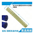 Air Conditioner Wind Turbine Silent on-Hook Cabinet air Duct Cross Flow Fan Blade drumInternal and External Fixation(Type Z)
